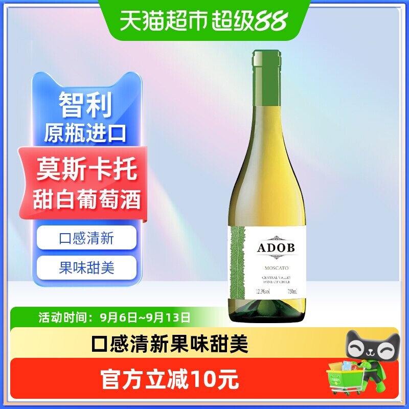 原瓶进口爱多堡庄园莫斯卡托甜白葡萄酒红酒750ml单瓶装冰酒甜型