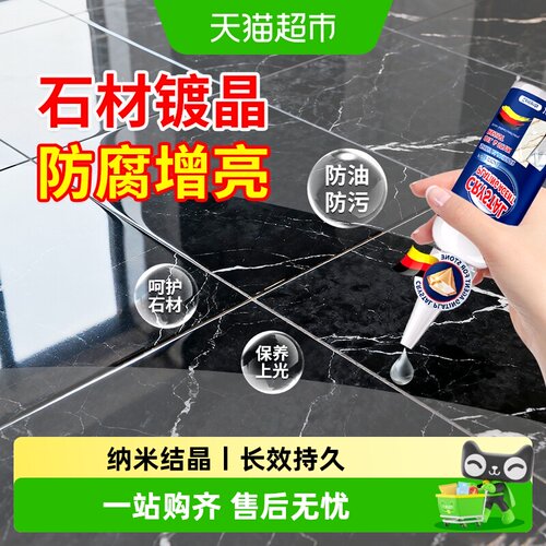 童贝恩大理石镀晶剂石材石英石