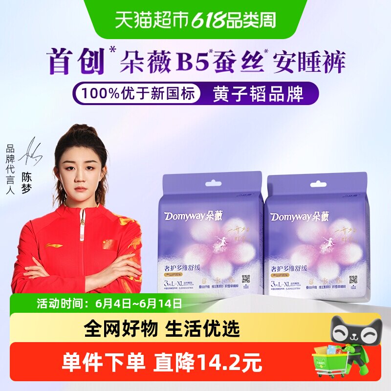 【黄子韬品牌】朵薇安睡裤夜安裤蚕丝卫生巾经期防漏安心裤L-XL码