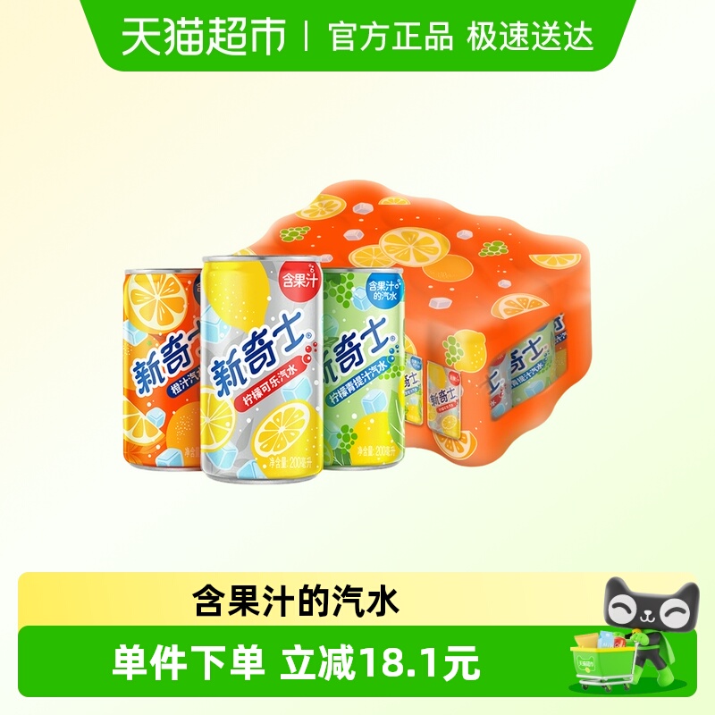 屈臣氏新奇士迷你罐水果味汽水