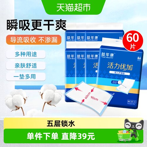 益年康五层锁水护理垫10片*6包