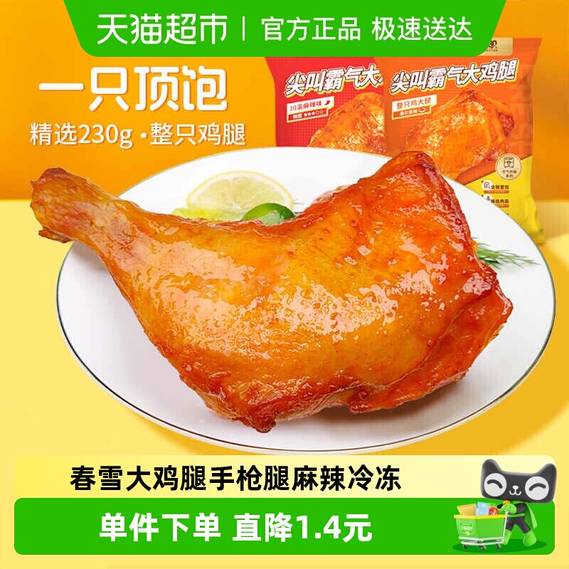 春雪尖叫大鸡腿川渝麻辣味