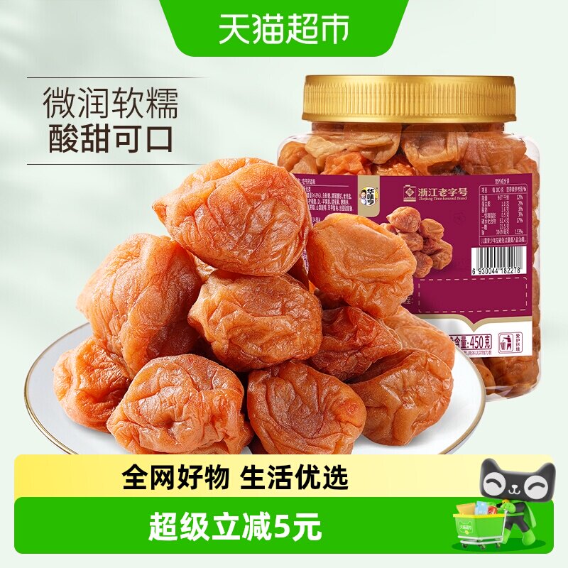 华味亨吃不厌话梅450g罐装蜜饯果干果脯青梅酸甜梅子休闲零食