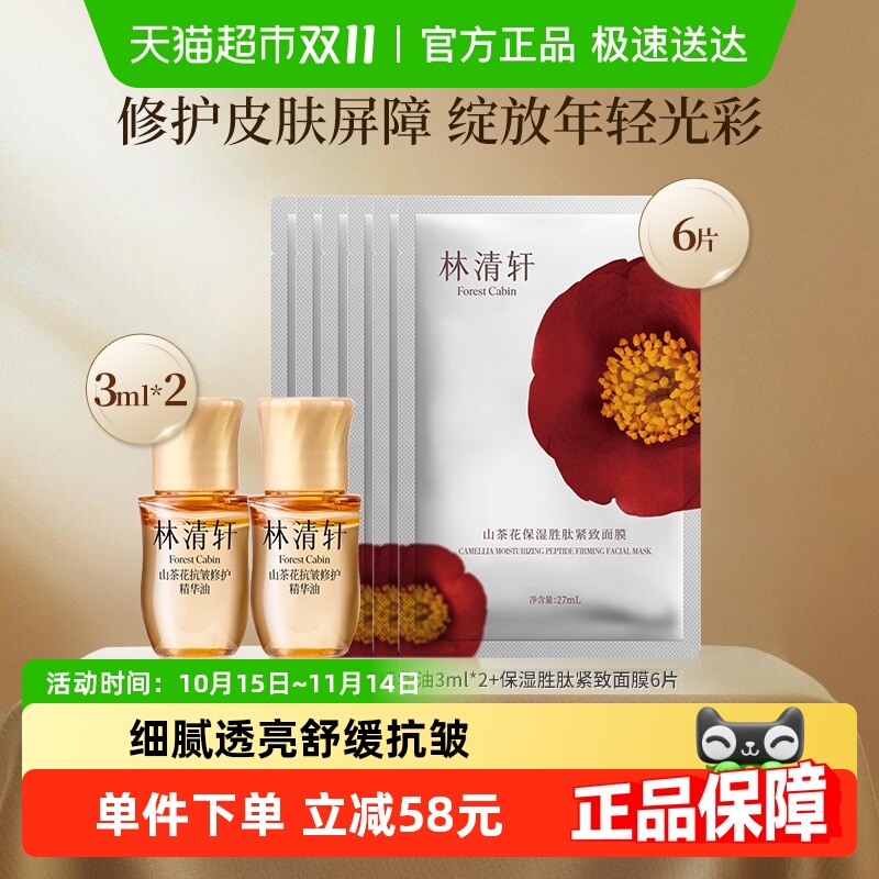林清轩抗皱修护精华油5.0山茶花