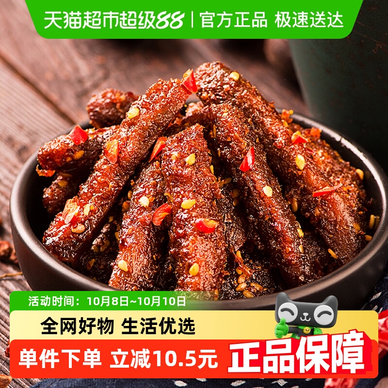 三只松鼠蜀香牛肉100g*2袋麻辣小零食熟食特产牛肉粒小吃