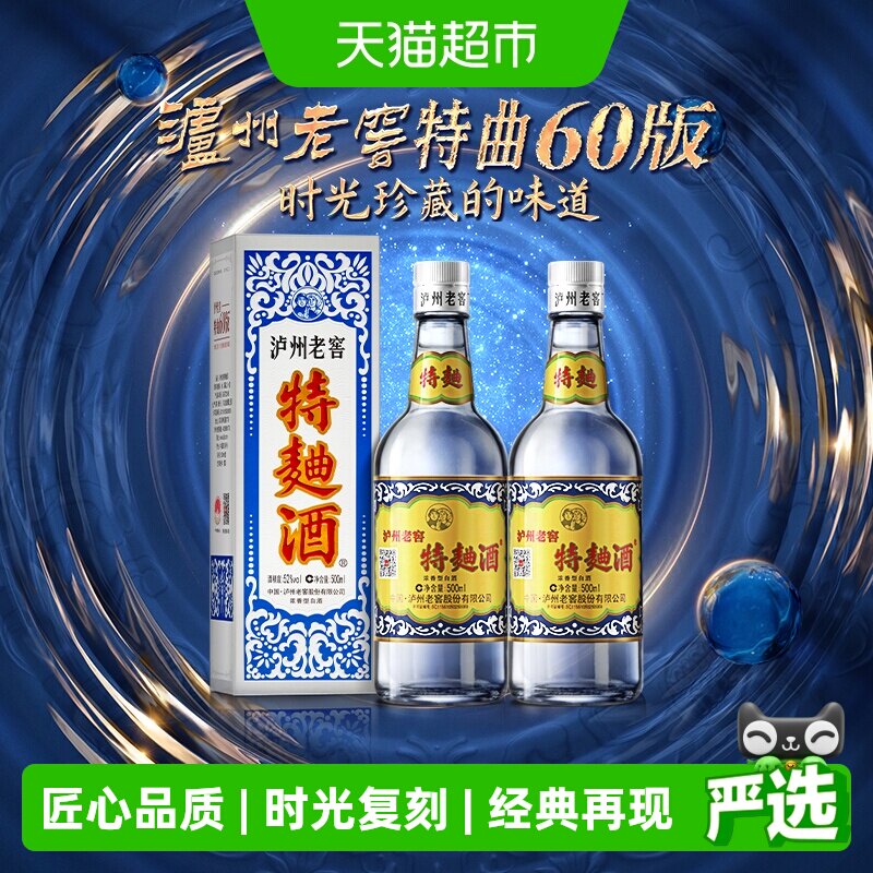 泸州老窖特曲60版52度500ml*2瓶浓香型高度白酒