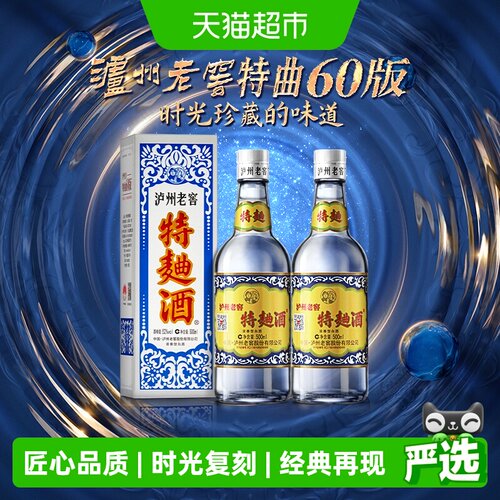 泸州老窖特曲60版52度500ml*2瓶