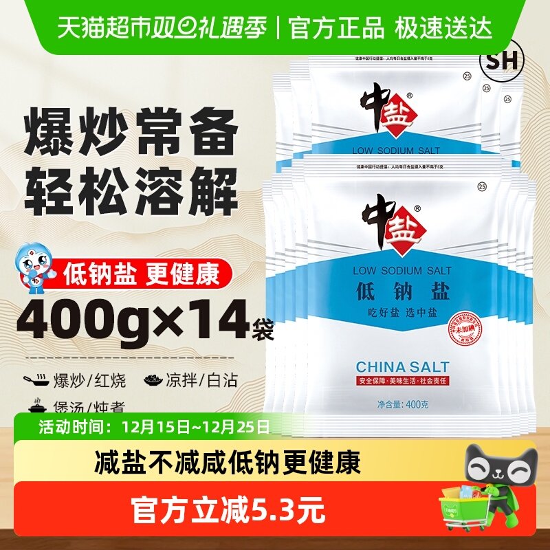 中盐无碘低钠食用盐食盐