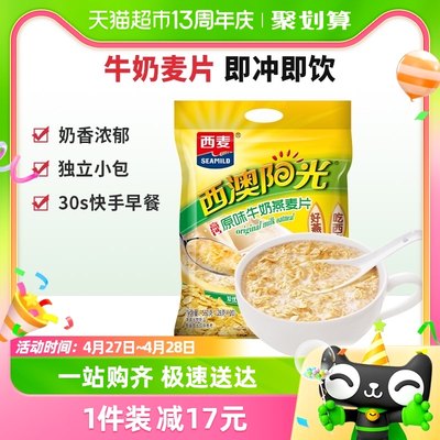 西麦原味高钙营养即食燕麦片560g×1袋