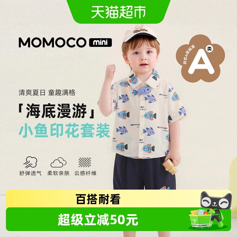 MOMOCO/玛米玛卡纯棉男童套装