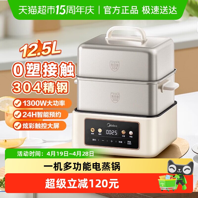 美的电蒸锅不锈钢家用多功能三层大容量智能预约蒸煮一体锅电蒸箱