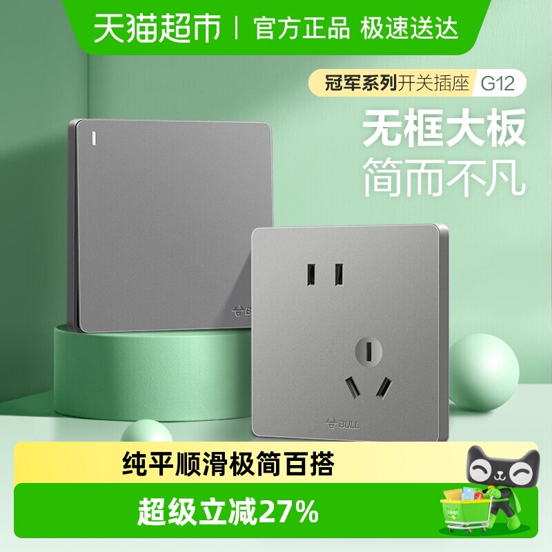 公牛墙壁开关G12灰插座16A空调单控五孔10A面板暗装家用