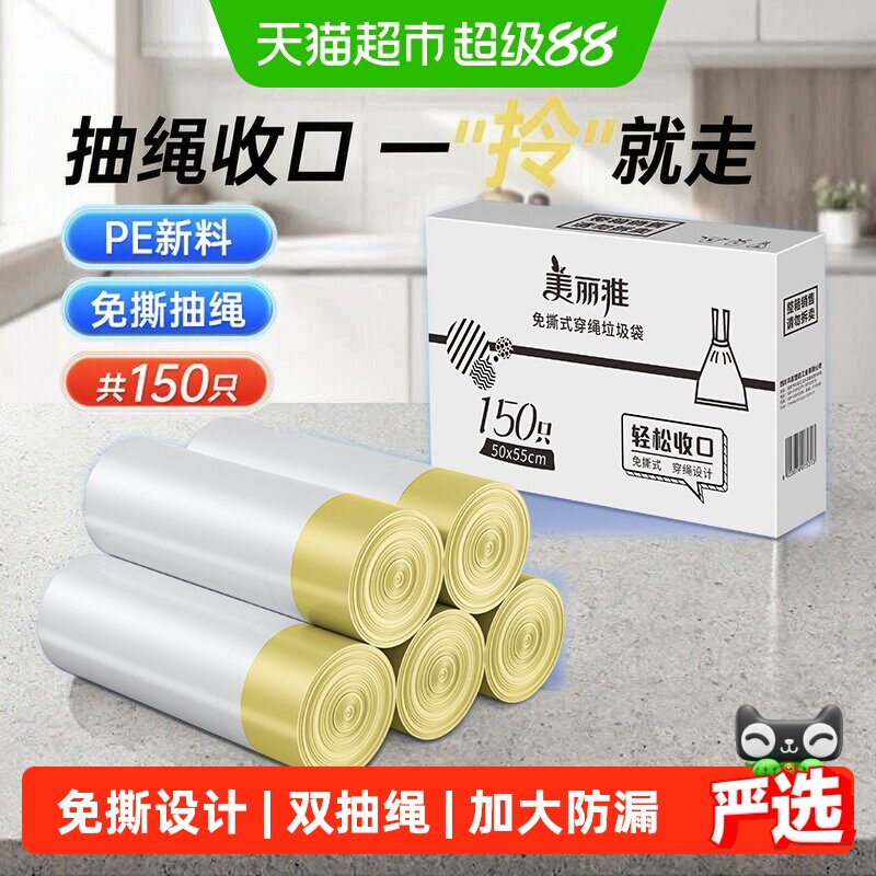 美丽雅穿绳家用加厚手提式垃圾袋