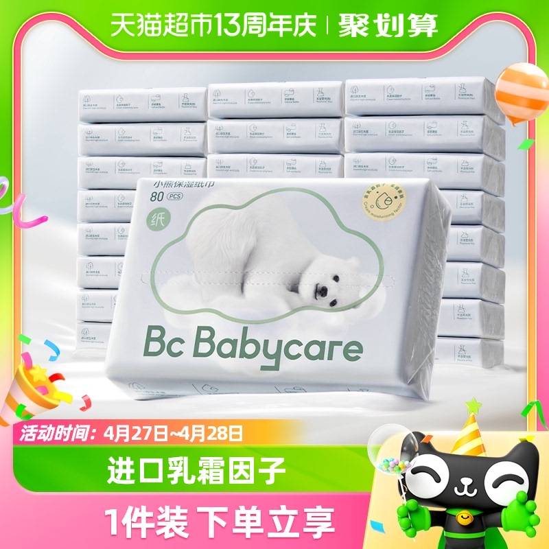 babycare乳霜纸云柔巾80抽