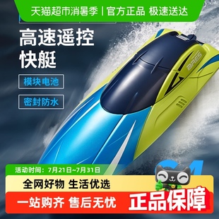 六一遥控船高速快艇男孩小学生儿童玩具可下水电动潜水艇游艇模型