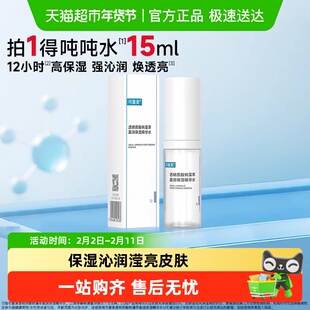 可复美吨吨水乳透明质酸钠藻萃盈润保湿精华水舒缓维稳修护小样