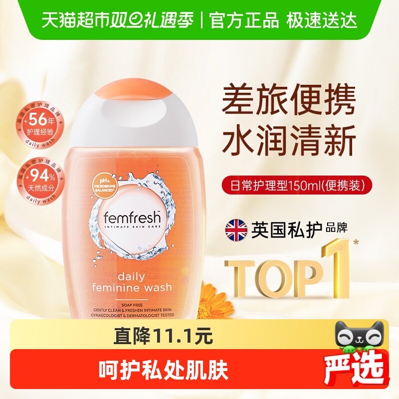 英国Femfresh芳芯英国原装进口女性私处洗液150ml洋甘菊保湿滋润,洗护清洁剂/卫生巾/纸/香薰,私处洗液,淘宝优惠券,粉丝福利购,淘宝优惠卷