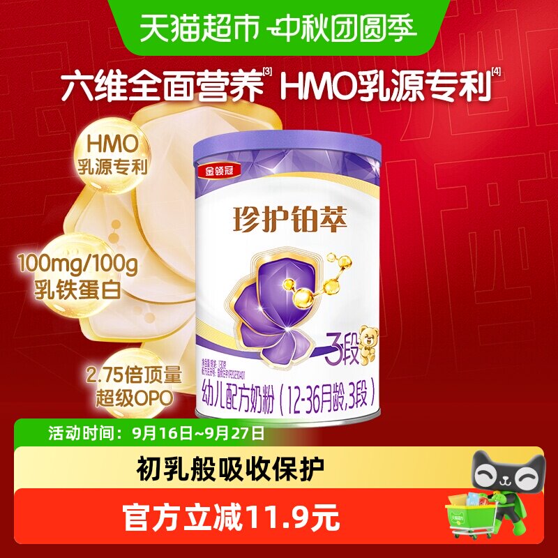 金领冠珍护铂萃3段HMO乳源奶粉图片