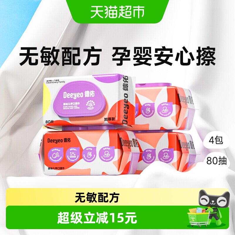 德佑婴儿湿巾加厚80抽*4包图片
