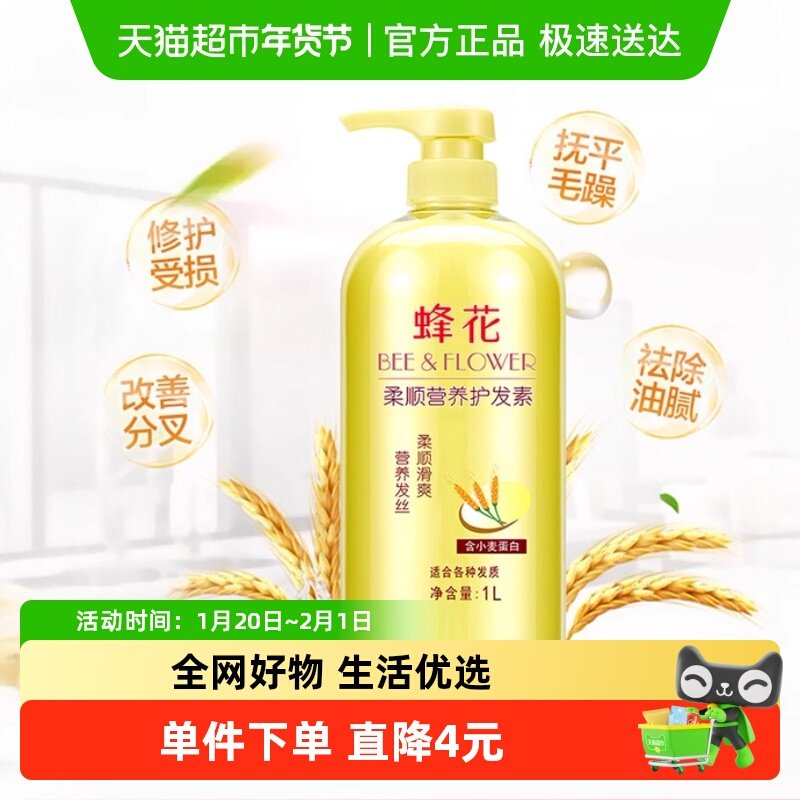 蜂花护发素正品修复干枯柔顺滑补水改善毛躁润发1L,美发护发/假发,护发素,淘宝优惠券,粉丝福利购,淘宝优惠卷