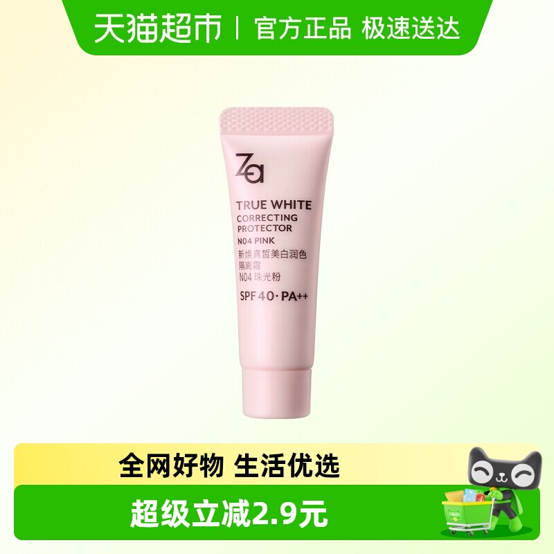 Za姬芮隔离霜小样N04 珠光粉SPF39 PA++妆前乳素颜霜修黄提亮控油