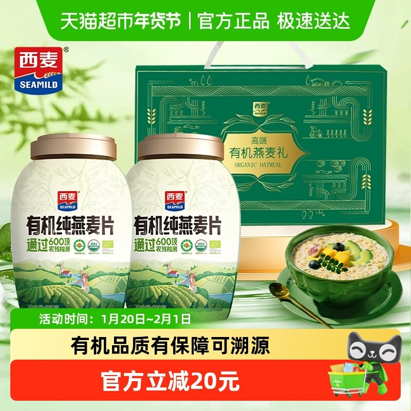 【新年有机礼盒】西麦有机燕麦片礼盒健康营养早餐冲饮谷物代餐,咖啡/麦片/冲饮,纯燕麦片,淘宝优惠券,粉丝福利购,淘宝优惠卷