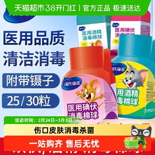 海氏海诺碘伏棉球碘酊碘酒医用棉球酒精脱脂棉灭菌消毒伤口婴儿