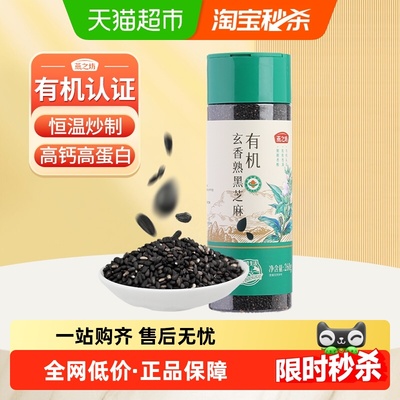 燕之坊有机熟黑芝麻