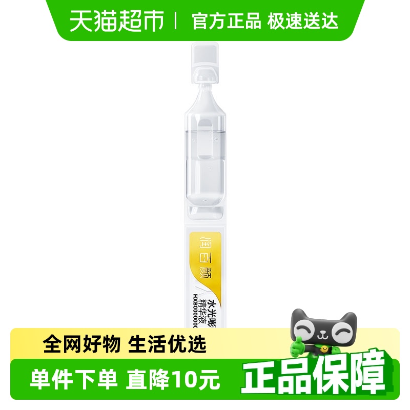 润百颜水光嘭弹次抛精华液