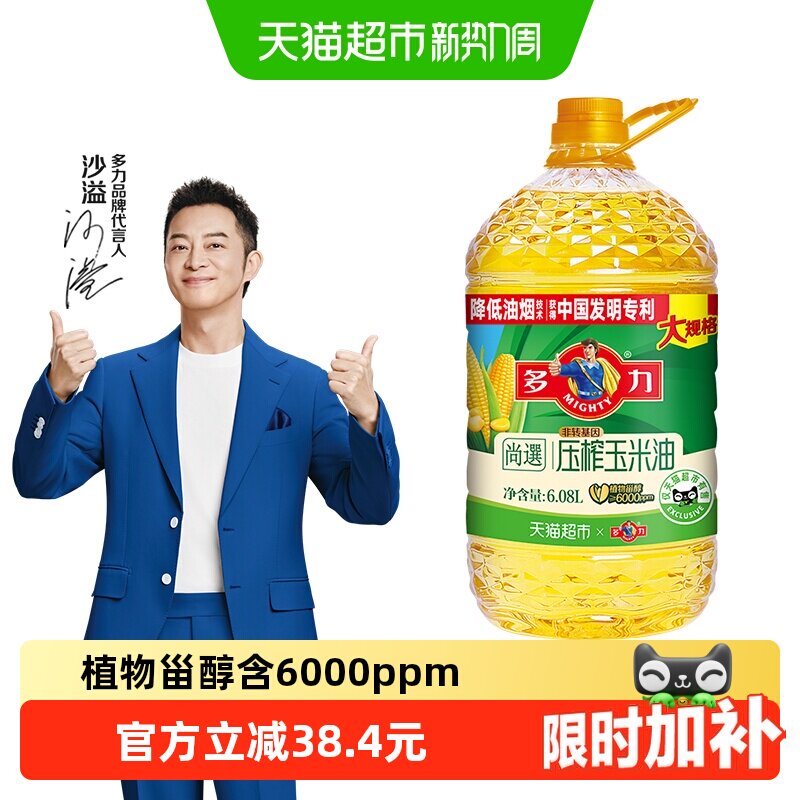 用鲜食劵56元 多力 尚选压榨玉米油6.08L 下拉进直播领9折劵 加1次 - 86线报