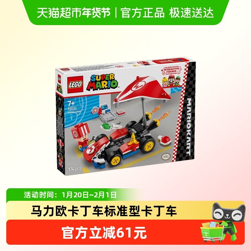 LEGO/乐高72032马力欧卡丁车–标准型卡丁车拼搭积木玩具7+,玩具/童车/益智/积木/模型,普通塑料积木,淘宝优惠券,粉丝福利购,淘宝优惠卷