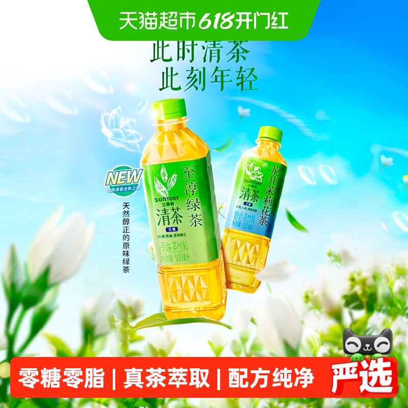 SUNTORY/三得利清茶无糖至淳绿茶整箱茶饮料0糖0脂0能量