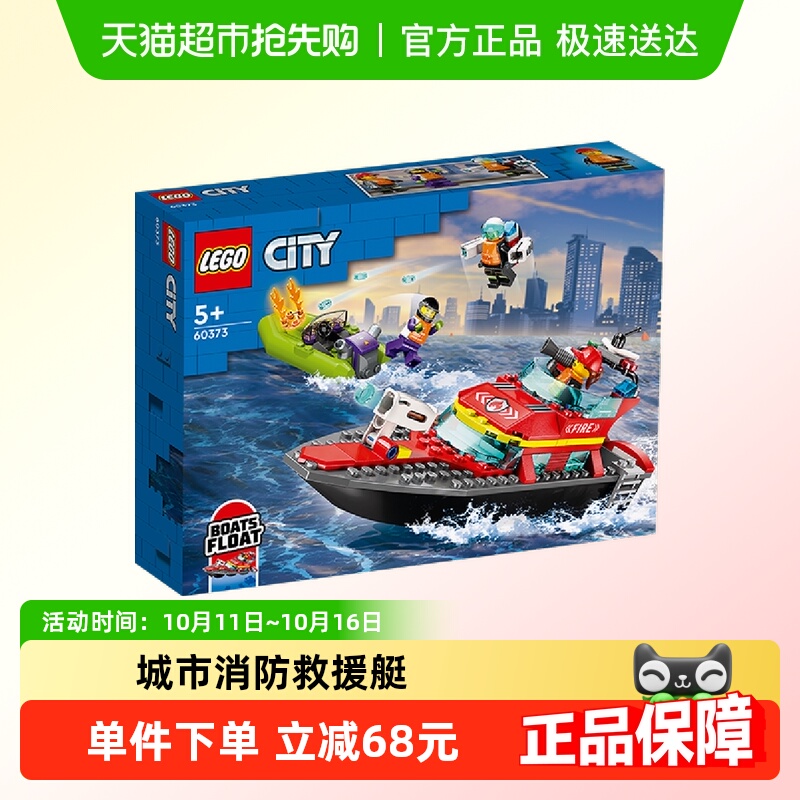乐高城市消防救援艇60373儿童拼搭积木玩具【6仓正品行货】