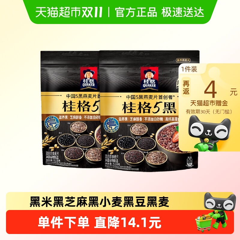桂格五黑原味即食燕麦片