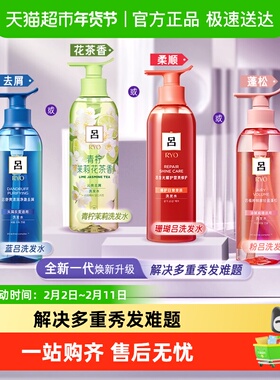 爱茉莉RYO吕珊瑚吕修护蓝吕去屑粉红吕蓬松花茶吕