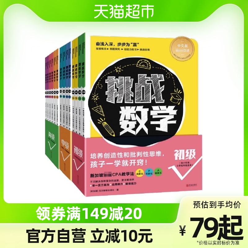 挑战数学初级中级共14册幼小数学衔接儿童数学启蒙数学幼儿训练高性价比高么？