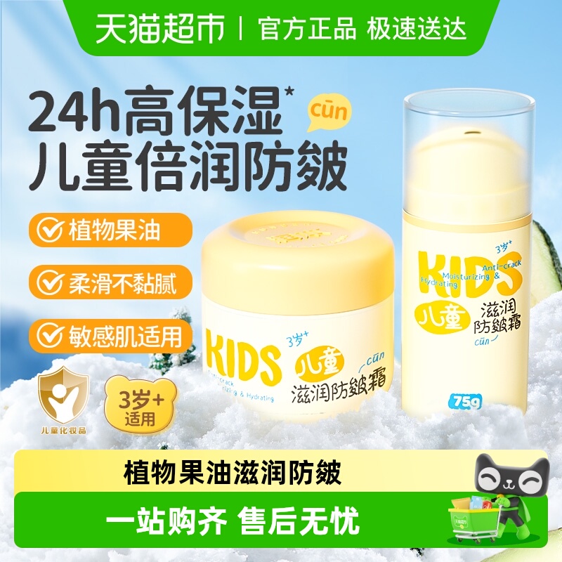 润本儿童滋润防皴霜面霜