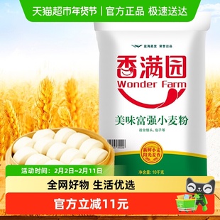 香满园美味富强小麦粉10KG馒头包子饺子面条 家用中筋面粉