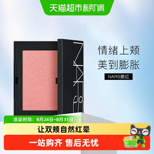 Nars/娜斯腮红经典愉悦泰姬陵