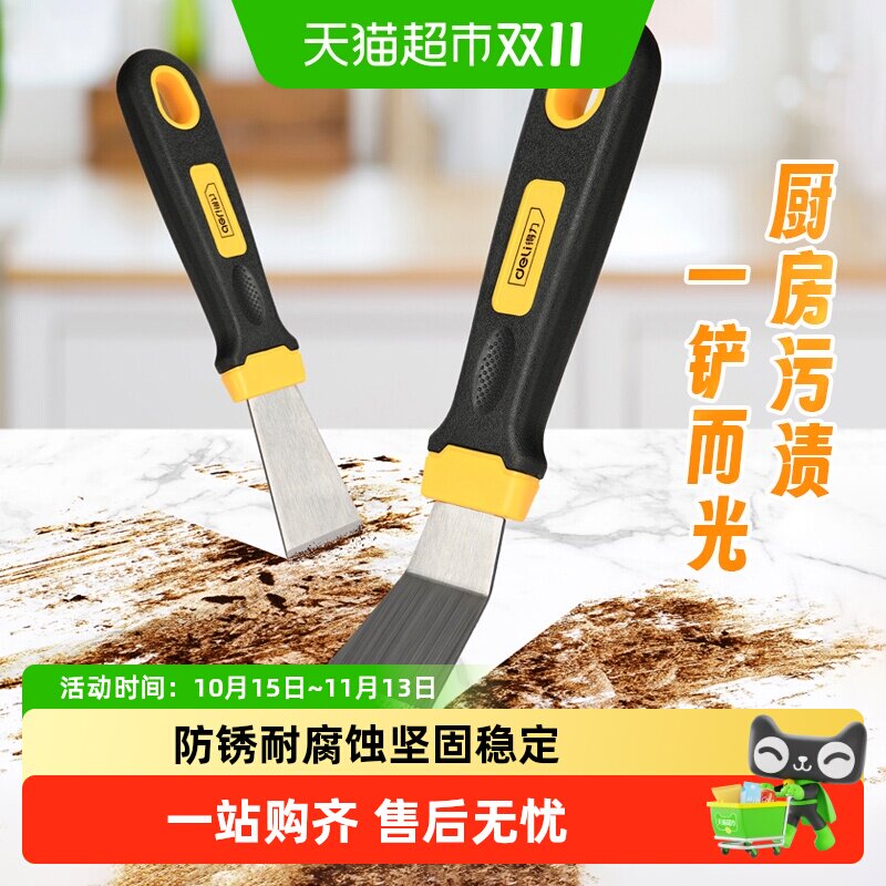 得力小铲刀厨房油污铲清洁刀锅底除垢油烟机刮刀冰箱除冰铲子