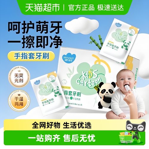 海氏海诺手指套牙刷