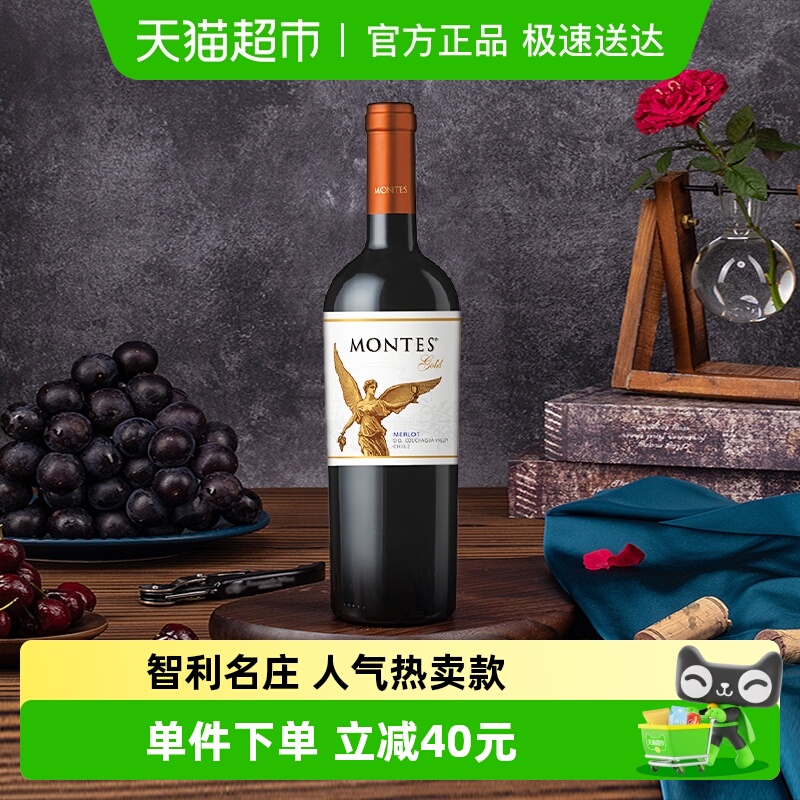 智利名庄蒙特斯montes金天使精选梅洛干红葡萄酒750ml*1原瓶进口