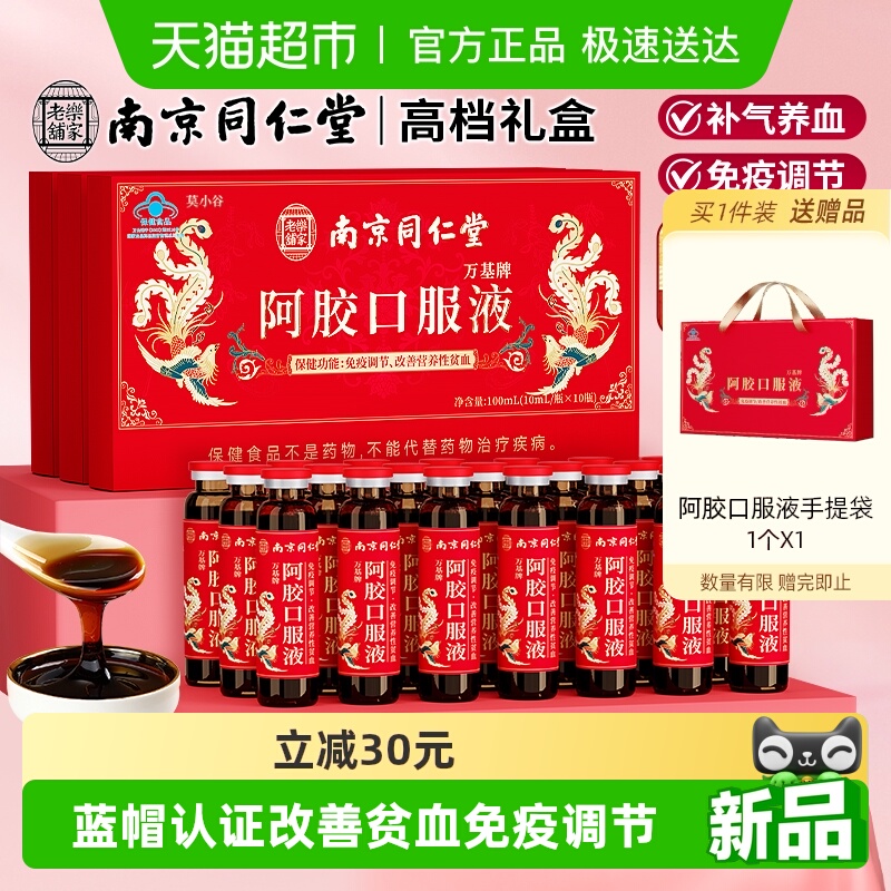 谷胶堂阿胶口服液改善贫血补品