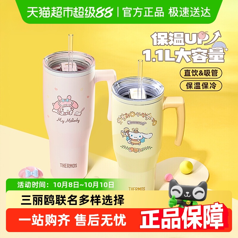 膳魔师双饮口吸管杯巨无霸冰霸杯