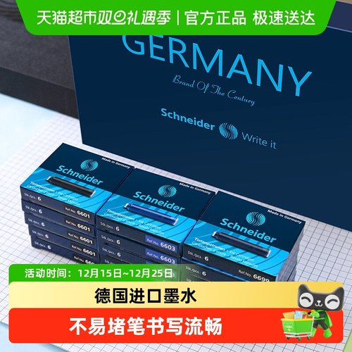 施耐德德国进口钢笔墨囊