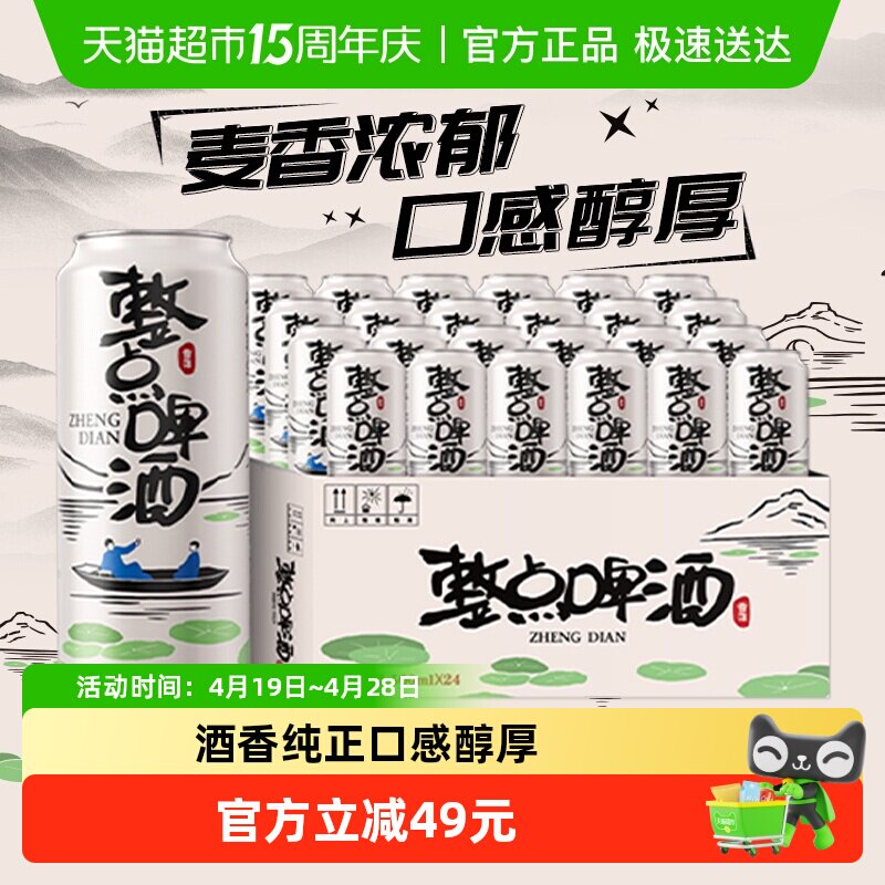【下拉详情领优惠】雪花啤酒整点10度500ml*24听经典拉格麦香浓郁