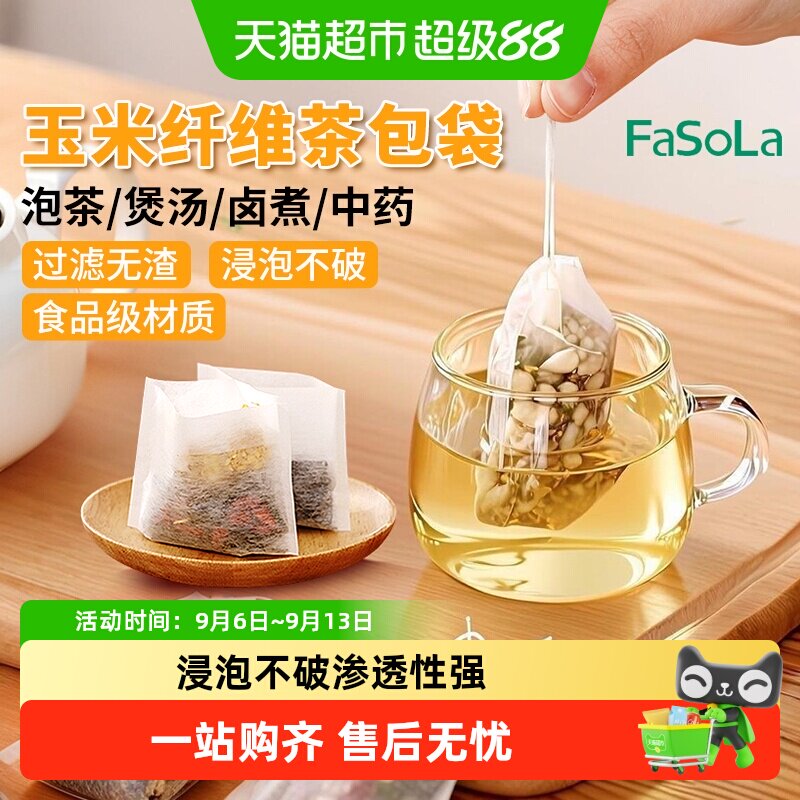 FaSoLa玉米纤维茶包袋浸泡不破图片