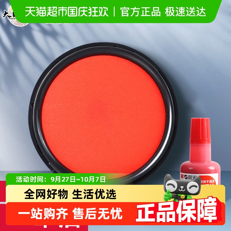 晨光快干行政办公印台印泥印章