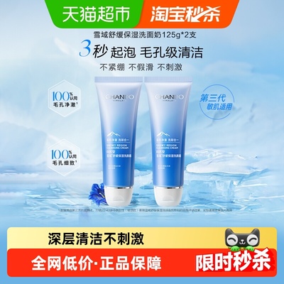 自然堂深层清洁温和不紧绷洗面奶