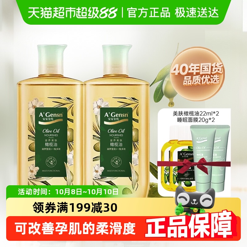 安安金纯橄榄油护肤全身按摩精油孕期润肤油身体油身体乳精油